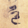 道